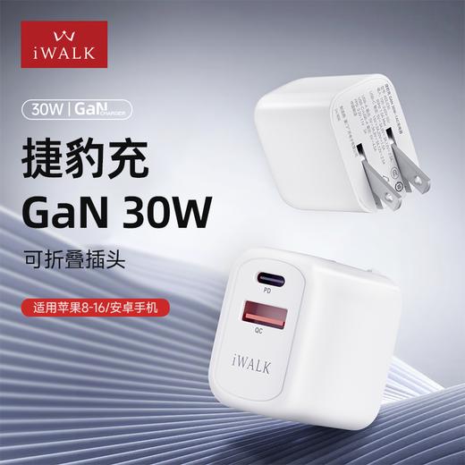 爱沃可（iWALK）苹果16/15充电器ADL027 30W氮化镓iPhone16ProMax快充头兼容PD20W适用华为小米苹果ipad平板手机快充头 经典白 商品图0