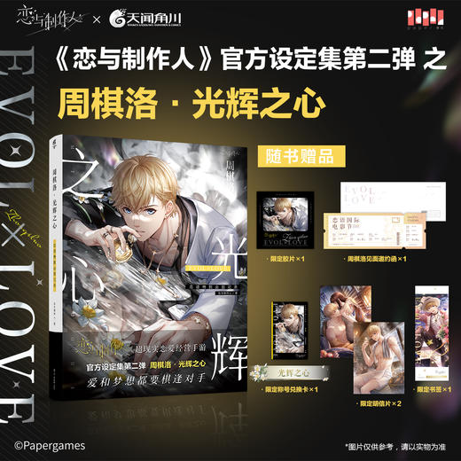 《 恋与制作人》官方设定集第二弹 主册恋语档案+五本角色书：周棋洛/白起/许墨/李泽言/凌肖 恋语特别企划记录 商品图2