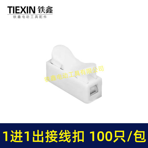 【货号07503】快速接线端子CH-1电线链接器一位对接按压式弹簧式接线扣一进一出 商品图1