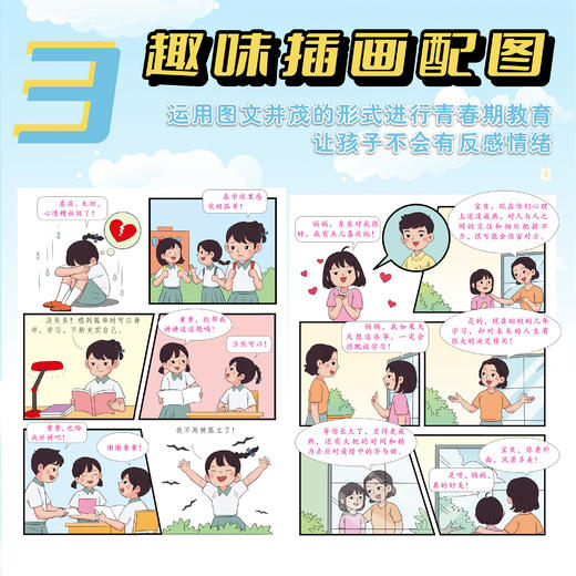 你好！青春期 商品图4