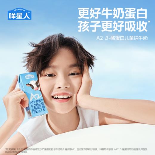 【新品上市】【哞星人】A2 β-酪蛋白儿童纯牛奶200ml*10盒/提 商品图1
