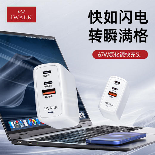 爱沃可（iWALK）67W氮化镓充电器 ADL032三口快充大功率迷你便携适用于iPhone16/15/14proMax华为小米手机笔记本充电头 商品图0