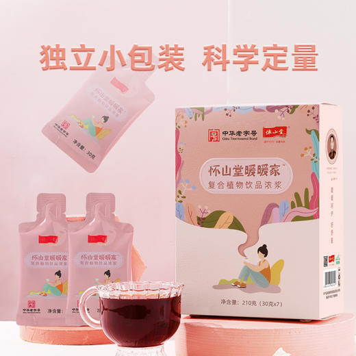 怀山堂 暖暖家复合植物饮品浓浆210g袋装盒装铁棍山药制品饮料暖暖呵护 商品图1