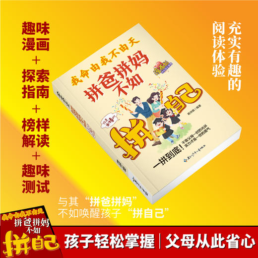 我命由我不由天：拼爸拼妈不如拼自己 商品图2