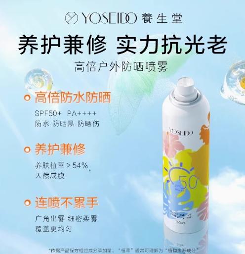养生堂防晒喷雾75ML 商品图1