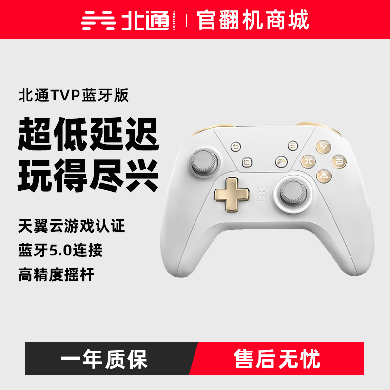 【官翻机特惠】北通TVP蓝牙版游戏手柄 双人成行艾尔登法环怪物猎人战地5