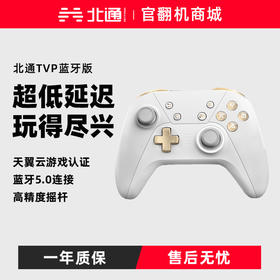 【官翻机特惠】北通TVP蓝牙版游戏手柄 双人成行艾尔登法环怪物猎人战地5