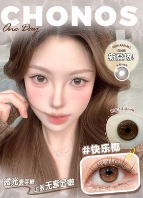 CHONOS 快乐椰 10片/盒（日抛型）