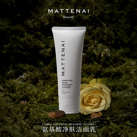MATTENAI 玛缇奈 • 氨基酸净肤洁面乳「100g/支，非偏远地区包邮」本批次保质期至2028-04-26