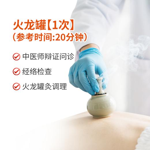 火龙罐【1次】 商品图0