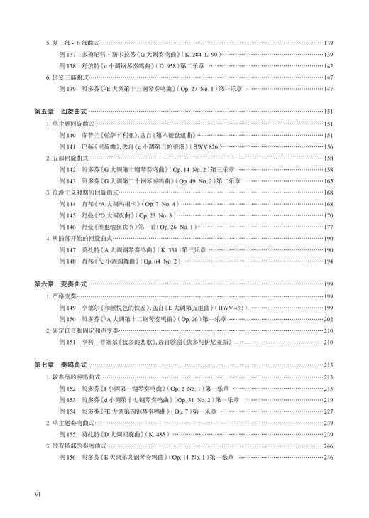 和声与曲式分析实用案例集 商品图6