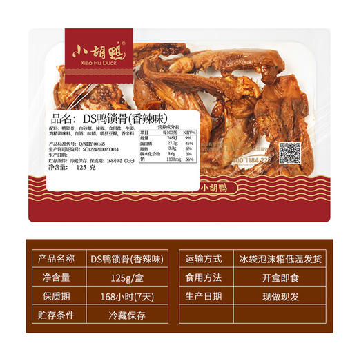 【现做锁鲜】125g鸭锁骨微辣盒装零食小吃休闲食品卤味 商品图4