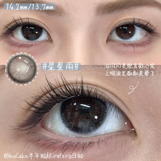 Neucake半年抛素铃月纱/圣女黑珍珠等大直径小直径三明治工艺美瞳 商品图2