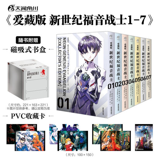 【现货！7月5日起加赠3张纪念卡】EVA爱藏版新世纪福音战士1-7册全套完结磁吸式书盒附赠PVC收藏卡 商品图2