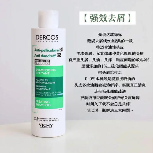 法国Vichy薇姿dercos无硅油止痒去屑温和洗发水绿标50ml/200ml/390ml 商品图5