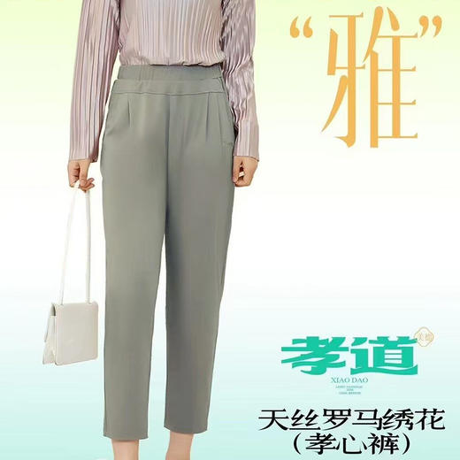 【69元1件，129元2件】天丝罗马绣花孝心裤-2252219 商品图1