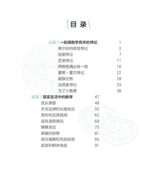 《咖啡时间聊数学》《午餐时间聊数学》 商品图11