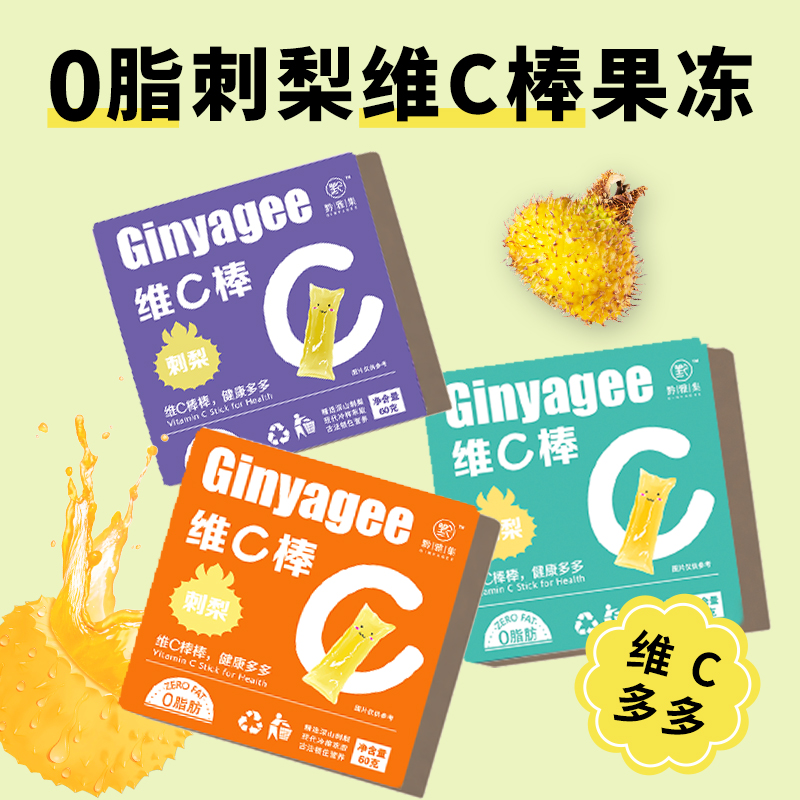 Ginyagee刺梨维C棒果冻  60g/盒（3色装同口味，快递随机发颜色，如需指定颜色可备注或联系客服）