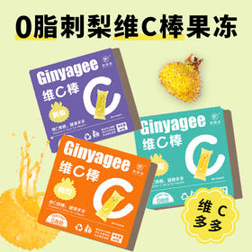 Ginyagee刺梨维C棒果冻  60g/盒（3色装同口味，快递随机发颜色，如需指定颜色可备注或联系客服）