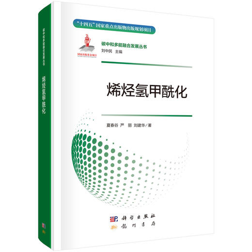 烯烃氢甲酰化 商品图0