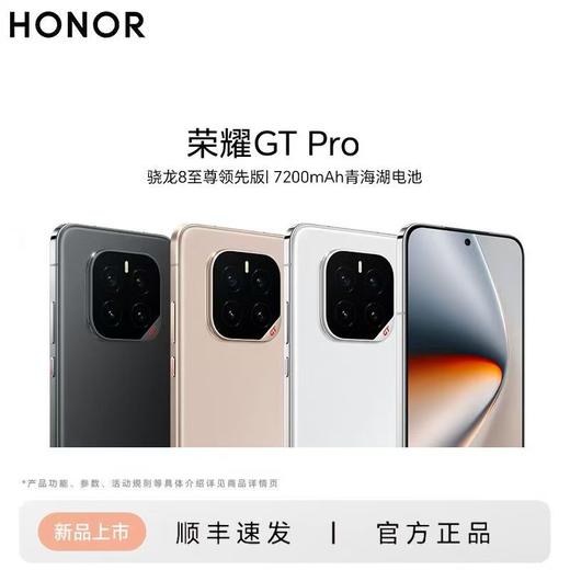 荣耀GT Pro 商品图8