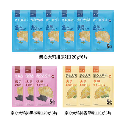 亲心 大鸡排120G*12(三口味，原味6+香草3+黑椒3） 商品图3