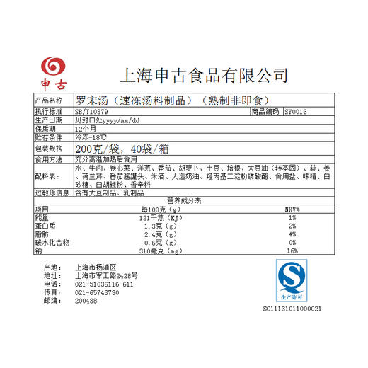 罗宋汤，200克/袋 商品图1