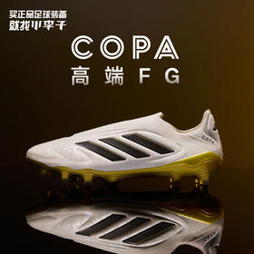 小李子阿迪达斯COPA高端FG长钉无鞋带运动训练足球鞋成人男JH6301