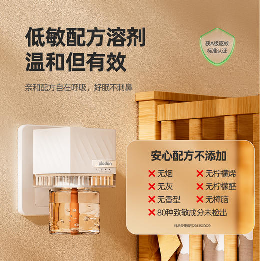 浦利顿新品驱蚊器驱蚊灯液蚊香液婴幼儿无味母婴可用可定时PLD-QWD01 商品图2
