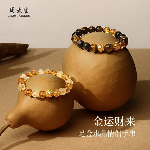 【七夕特惠】周大生黄水晶手串黄金手链男女款足金虎眼石金发晶普陀山生日礼物 商品图4