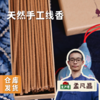 天然手工线香 | 合作农友生产，产自北京昌平，生产者：孟凡晶 &【公平贸易农人定价】 商品缩略图0