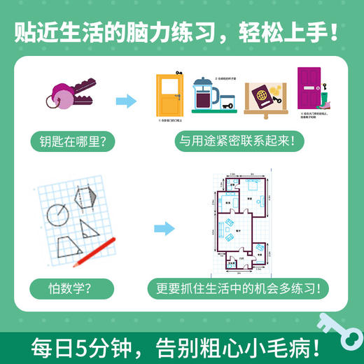 DK趣味数学百科＋DK趣味数学 乘法集训营＋DK超强大脑思维训练手册zy 商品图2