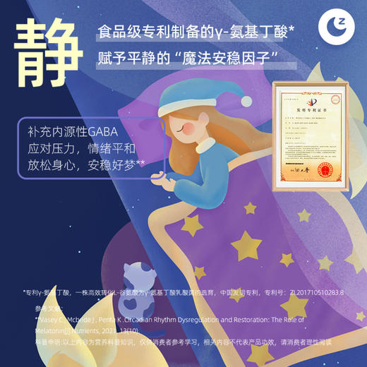 【睡眠晚安饮】华大营养优美达专研S4配方氨基丁酸灵芝睡眠晚安饮 商品图4