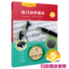 练耳自学速成 扫码赠送音频 旋律和声节奏终止式音型序列全涵盖 商品缩略图1