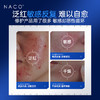 【老客专属福利】NACO维生素B5舒缓修护次抛精华液 1.2ml*30支 商品缩略图1