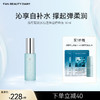 FAN BEAUTY DIARY 海葡萄凝水沁透保湿精华液30ml 商品缩略图0