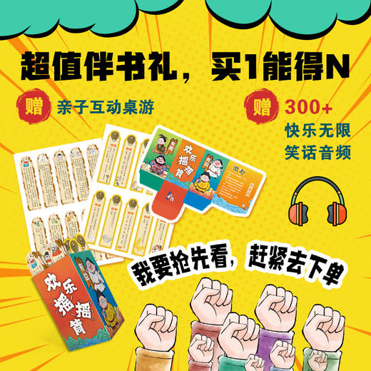 解压历史笑话包（全4册）赠 亲子互动桌游 300+快乐无限笑话音频 商品图7