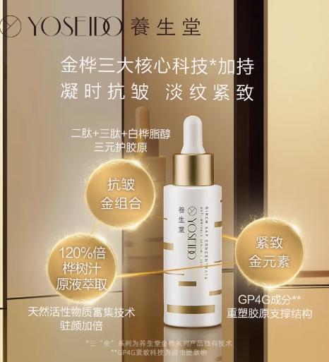 养生堂浓缩桦树汁抗皱精华液 28ml 商品图2