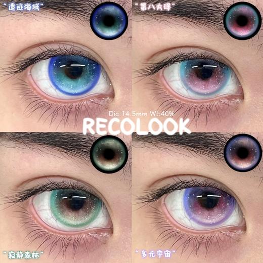 recolook 第八大洋/遗迹海域/寂静森林/多元宇宙 14.5mm 半年抛  粉紫蓝绿渐变 商品图3