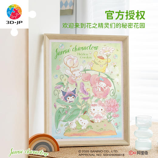1200片 平面塑料拼图 H4017 秘密花园-三丽鸥家族系列 商品图5