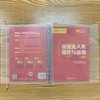 官网 物流无人机操作与运维 初级 北京京东乾石科技有限公司 教材 9787111771401 机械工业出版社 商品缩略图2