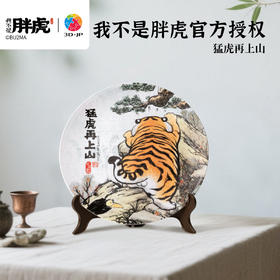 【折扣商品 不退不换】124片 盘子拼图 PL1015 我不是胖虎-猛虎再上山