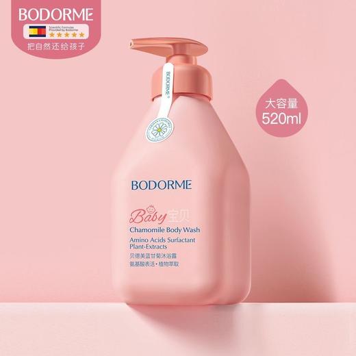 【轻柔洗净！呵护头皮】儿童洗发水柔顺护发宝宝专用氨基酸无硅油洗发水 520ml。ry 商品图3