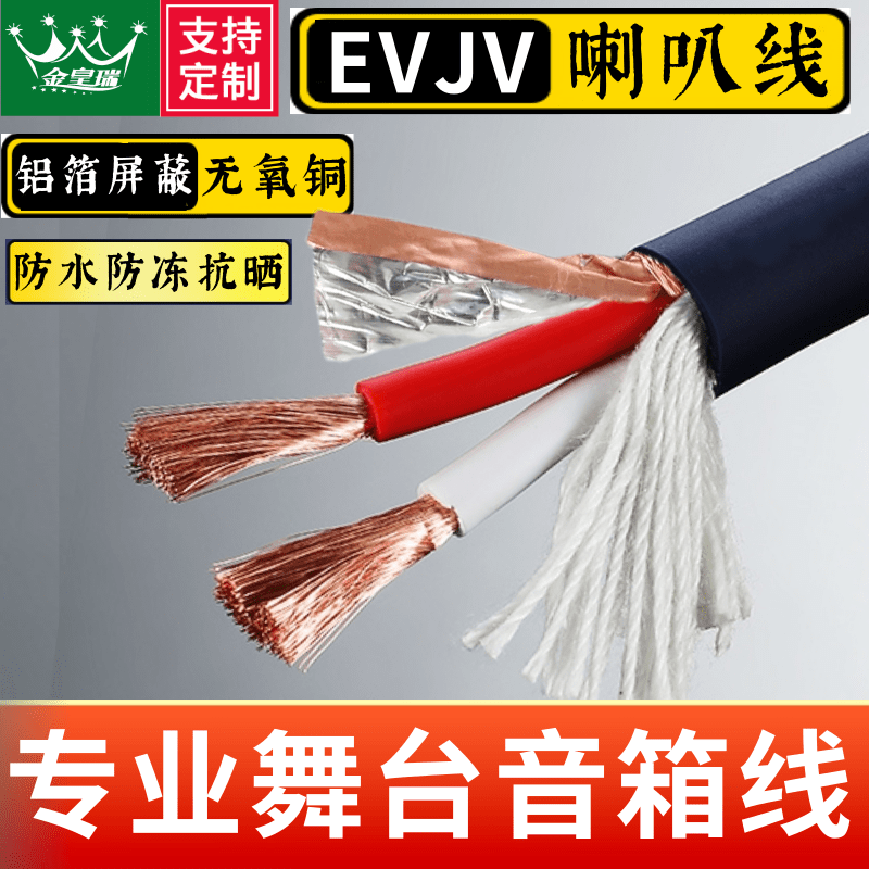 爆款★热销【新款铝箔屏蔽@专业舞台音响线】EVJV2/4/6/8芯专业演出音响线材纯铜工程通用无氧铜喇叭线功放音频线连接音箱线婚庆音箱装修预埋加厚外皮抗压防水线加厚高弹软料抗拉耐磨耐弯折防水抗氧化足米