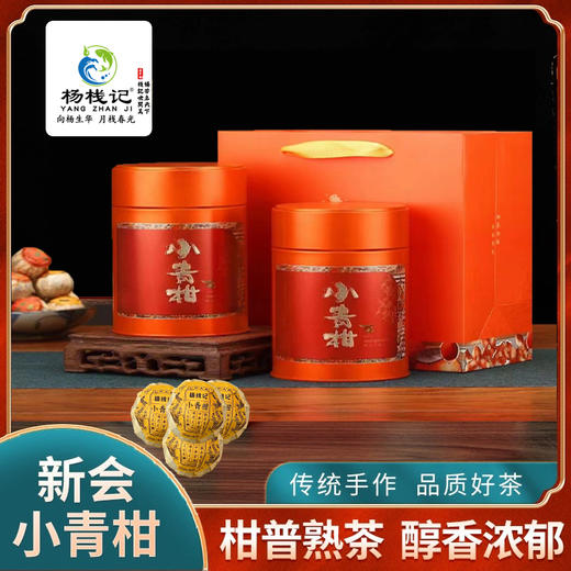 广东潮州杨栈记桔祥如意小青柑250g*2罐/盒 商品图0
