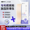 【积分兑换】可孚颜本舒医用疤痕贴  15cm*3cm（1片） 商品缩略图1