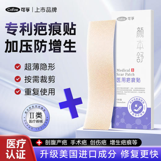 【积分兑换】可孚颜本舒医用疤痕贴  15cm*3cm（1片） 商品图1
