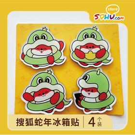 搜狐蛇年限定冰箱贴㆐搜狐商城