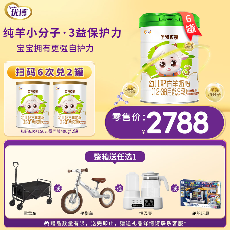 圣特拉慕羊奶粉3段900g*6罐【顺丰包邮】