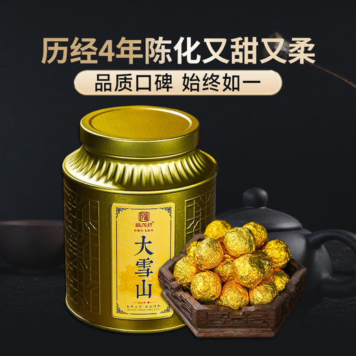 200g/罐【大雪山龙珠】4年陈化收到就好喝的大雪山龙珠 2021年春茶云南临沧茶区大雪山普洱茶生茶龙珠 商品图0